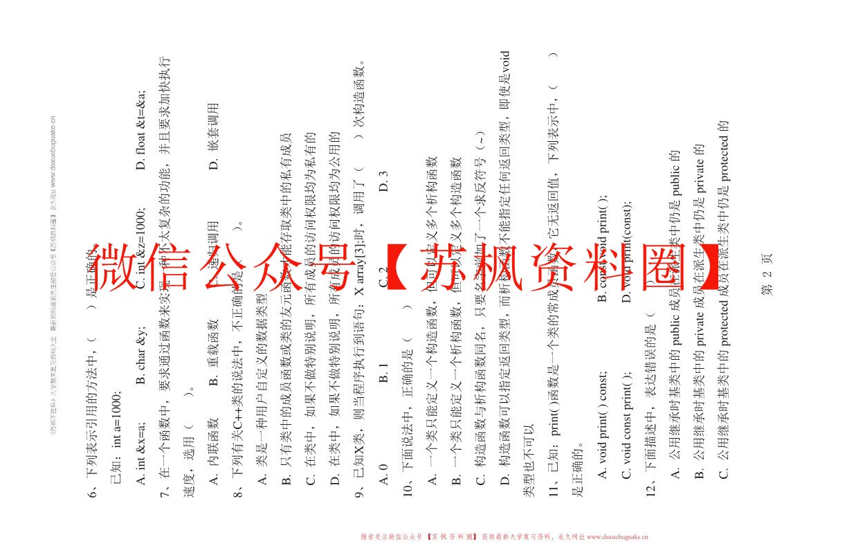 c++面对对象程序设计